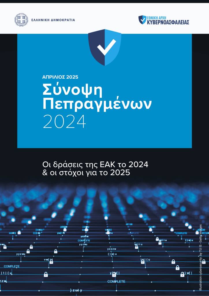 Σύνοψη Πεπραγμένων εικόνα εξωφύλλου