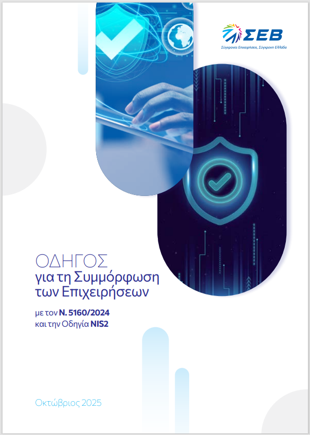 ODHGOS SYMMORFOSIS EAK OK 2025