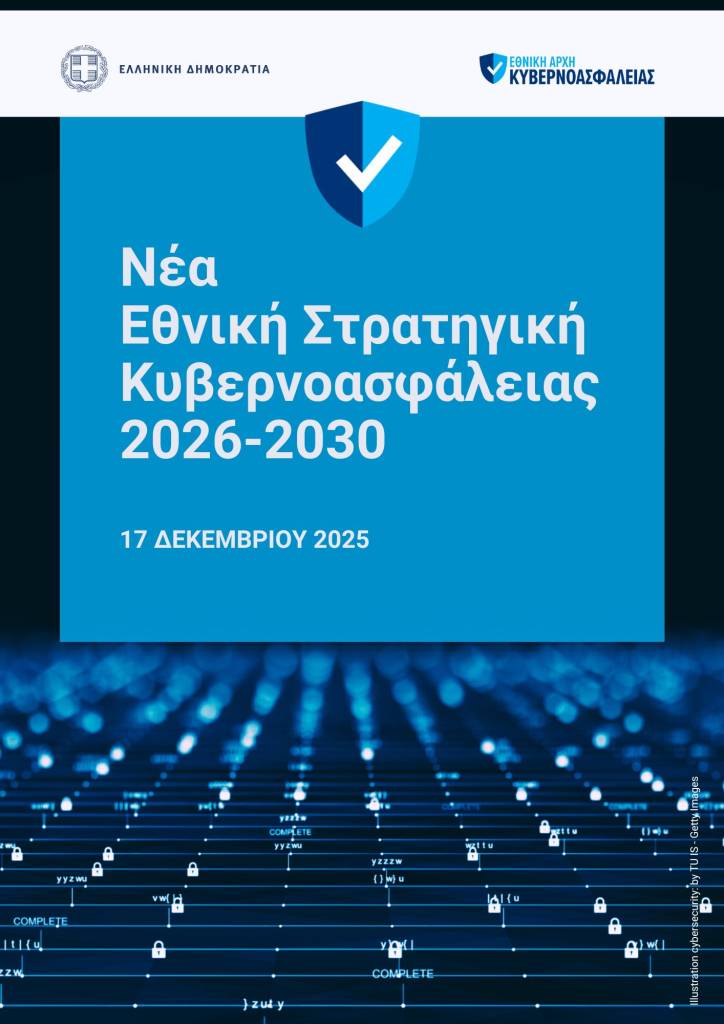 251217 NATIONAL CYBERSECURITY STRATEGY