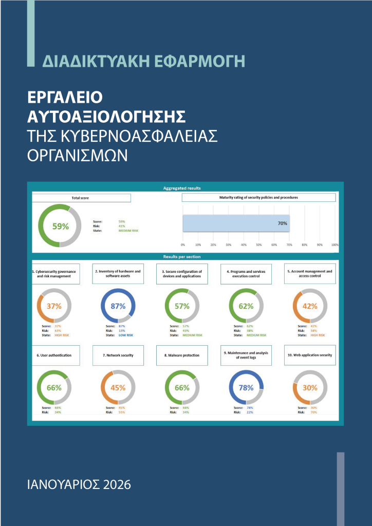 260115 WEB APP ΕΡΓΑΛΕΙΟ ΑΥΤΟΑΞΙΟΛΟΓΗΣΗΣ