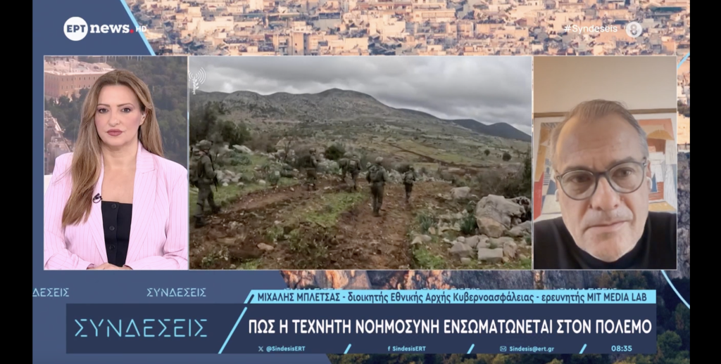 260330 ΣΥΝΔΕΣΕΙΣ ErtNews Bletsas