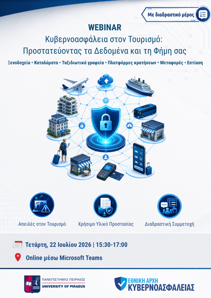 260713 Πρόσκλήση Webinar v3.0 final