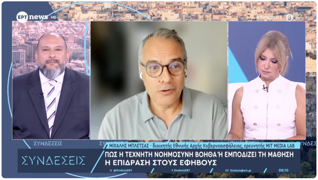 260812 ERTNEWS SYNDESEIS