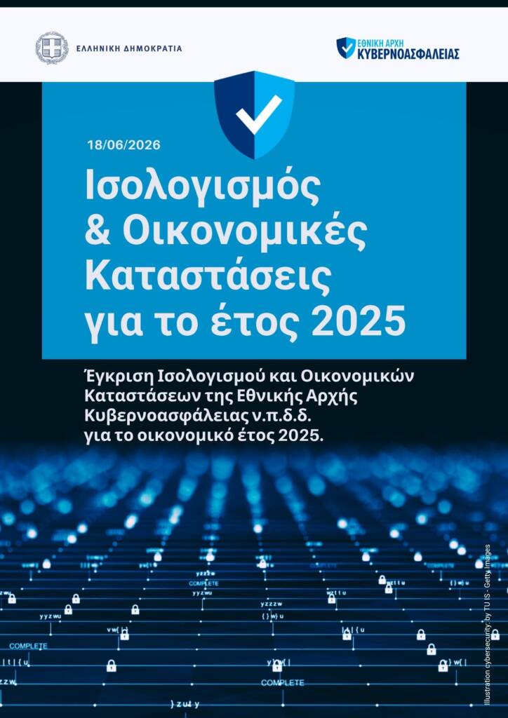 1 COVER ΙΣΟΛΟΓΙΣΜΟΣ 2025