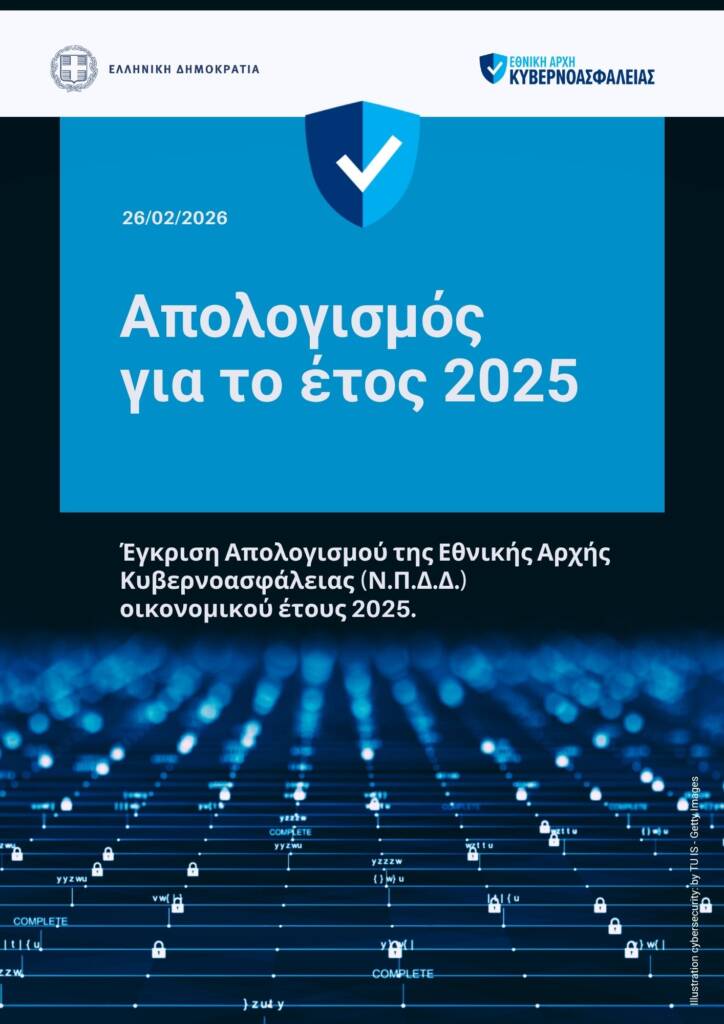 2 COVER ΑΠΟΛΟΓΙΣΜΟΣ 2025