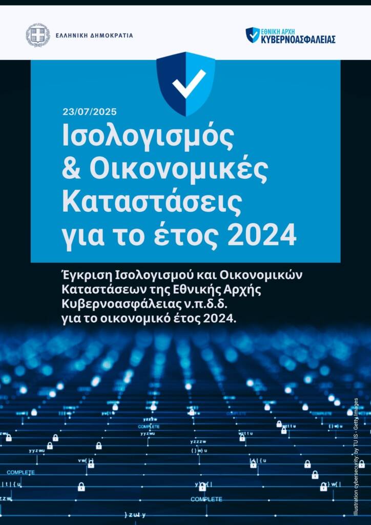 3 COVER ΙΣΟΛΟΓΙΣΜΟΣ 2024