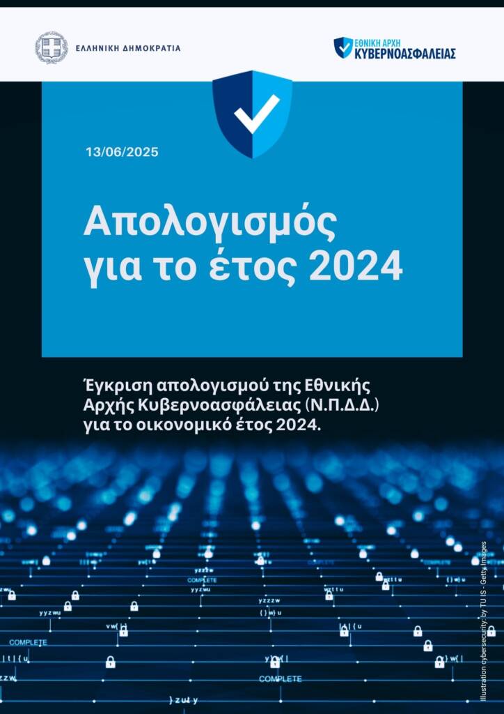 4 COVER ΑΠΟΛΟΓΙΣΜΟΣ 2024