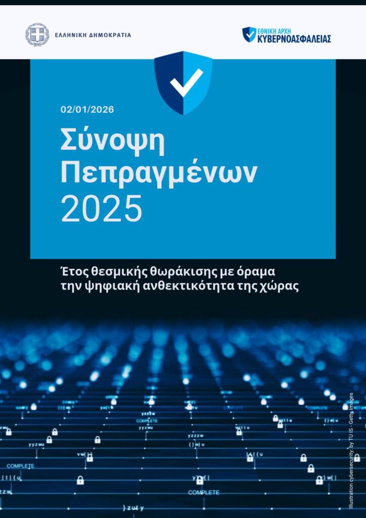 260102 ΕΞΩΦΥΛΛΟ ΕΑΚ ΠΕΠΡΑΓΜΕΝΑ 2025